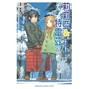 莉莉亞＆特雷茲 (4) (電子書)