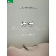 好睡：新的睡眠科學與醫學 (電子書)