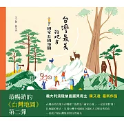 台灣最美的地方：國家公園地圖 (電子書)