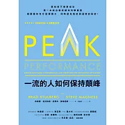 一流的人如何保持顛峰 (電子書)