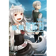 新說 狼與辛香料 狼與羊皮紙 (1) (電子書)