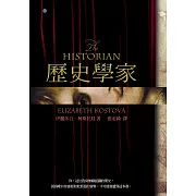 歷史學家 (電子書)