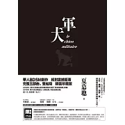 軍犬 (珍藏版) (電子書)