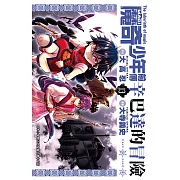 MAGI魔奇少年前傳 辛巴達的冒險(13) (電子書)