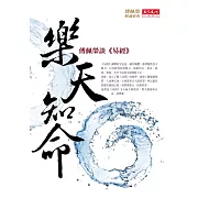 樂天知命 (電子書)