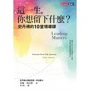 這一生，你想留下什麼？ (電子書)