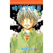 蜂蜜幸運草(05) (電子書)