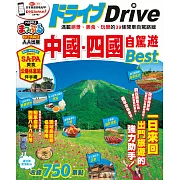 中國‧四國自駕遊：MM哈日情報誌系列27 (電子書)