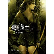 獵魔士長篇 3 火之洗禮 (電子書)