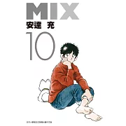 MIX(10) (電子書)