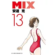 MIX(13) (電子書)