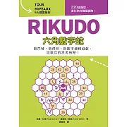 RIKUDO六角數字蛇：新符號、新規則、新數字邏輯遊戲，6大難度級別，挑戰你的思考極限！！ (電子書)