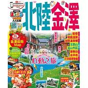 北陸‧金澤：MM哈日情報誌系列30 (電子書)