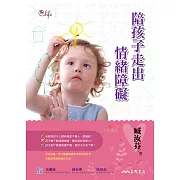 陪孩子走出情緒障礙 (電子書)