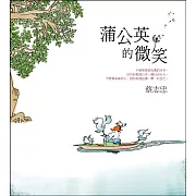 蒲公英的微笑 (電子書)