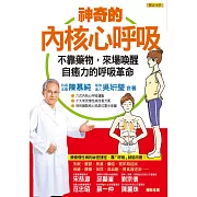 神奇的內核心呼吸 (電子書)