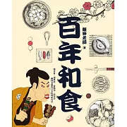 百年和食 (電子書)