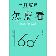 怎麼看 (電子書)