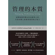 管理的本質：迎戰複雜與變局的高績效之道，打造每個人都能實踐的核心能力 (電子書)