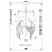 你，是自己的鑰匙：靈媒媽媽的心靈解答書 (電子書)