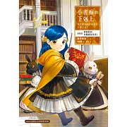 小書痴的下剋上：為了成為圖書管理員不擇手段！【第四部】貴族院的自稱圖書委員I【無特典】 (電子書)