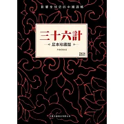 三十六計 (電子書)