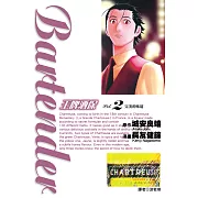 王牌酒保(02) (電子書)