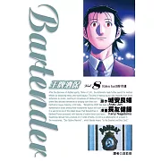 王牌酒保(08) (電子書)