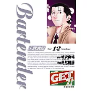 王牌酒保(12) (電子書)