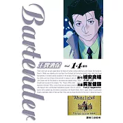 王牌酒保(14) (電子書)