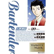 王牌酒保(20) (電子書)