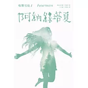 鳴響雪松系列1:阿納絲塔夏 (電子書)