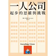 一人公司：起步的思維與挑戰 (電子書)