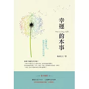 幸運的本事：心靈的願力能幫你完成任何事 (電子書)