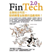 FinTech 2.0：金融結合科技，即將顛覆金融業的遊戲規則！ (電子書)