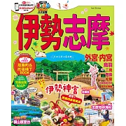 伊勢 志摩：MM哈日情報誌系列37 (電子書)