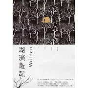 湖濱散記 (電子書)