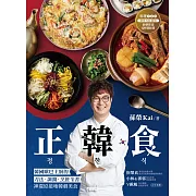 正韓食 (電子書)
