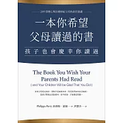 一本你希望父母讀過的書（孩子也會慶幸你讀過） (電子書)