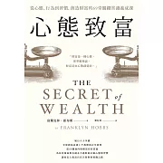 心態致富：從心態、行為到習慣，創造財富的69堂關鍵常識養成課 (電子書)