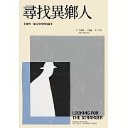 尋找異鄉人：卡繆與一部文學經典的誕生 (電子書)