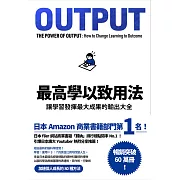 最高學以致用法 (電子書)