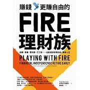 賺錢，更賺自由的FIRE理財族：低薪、負債、零存款、打工族……也能達到財務自由，享受人生 (電子書)