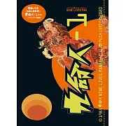 九命人－1 〔原篇〕 (電子書)