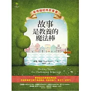 故事是教養的魔法棒【華德福經典教養書】 (電子書)