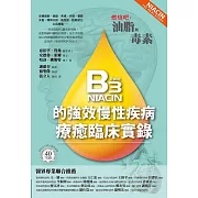 燃燒吧！油脂與毒素 (電子書)