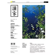 《讀家》青春世代閱讀情報誌：2020夏季號vol.48 (電子書)