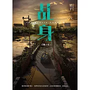 乩身8：召魔之家 (電子書)