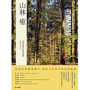 山林癒：沐浴山林擁抱樹木，借助大自然力量自我療癒 (電子書)