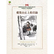 蘋果山丘上的貝絲【美國蒙特梭利教育之母經典兒童文學．華德福中小學推薦書單】 (電子書)